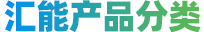 產品中心